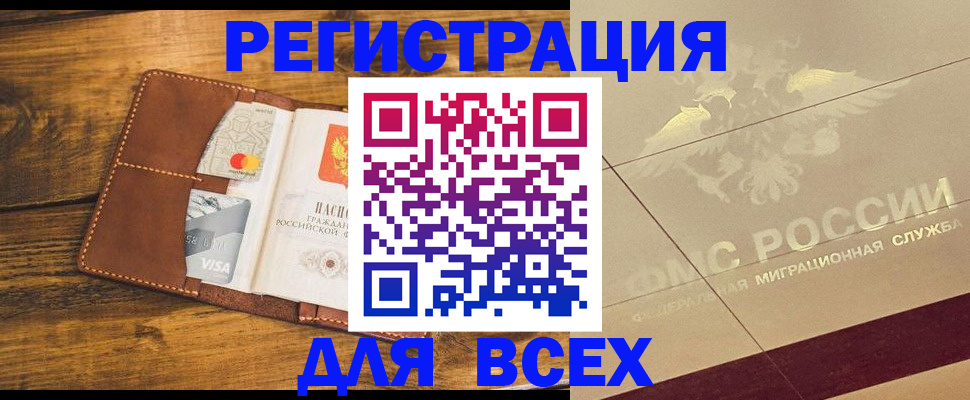 купить прописку в Калининске